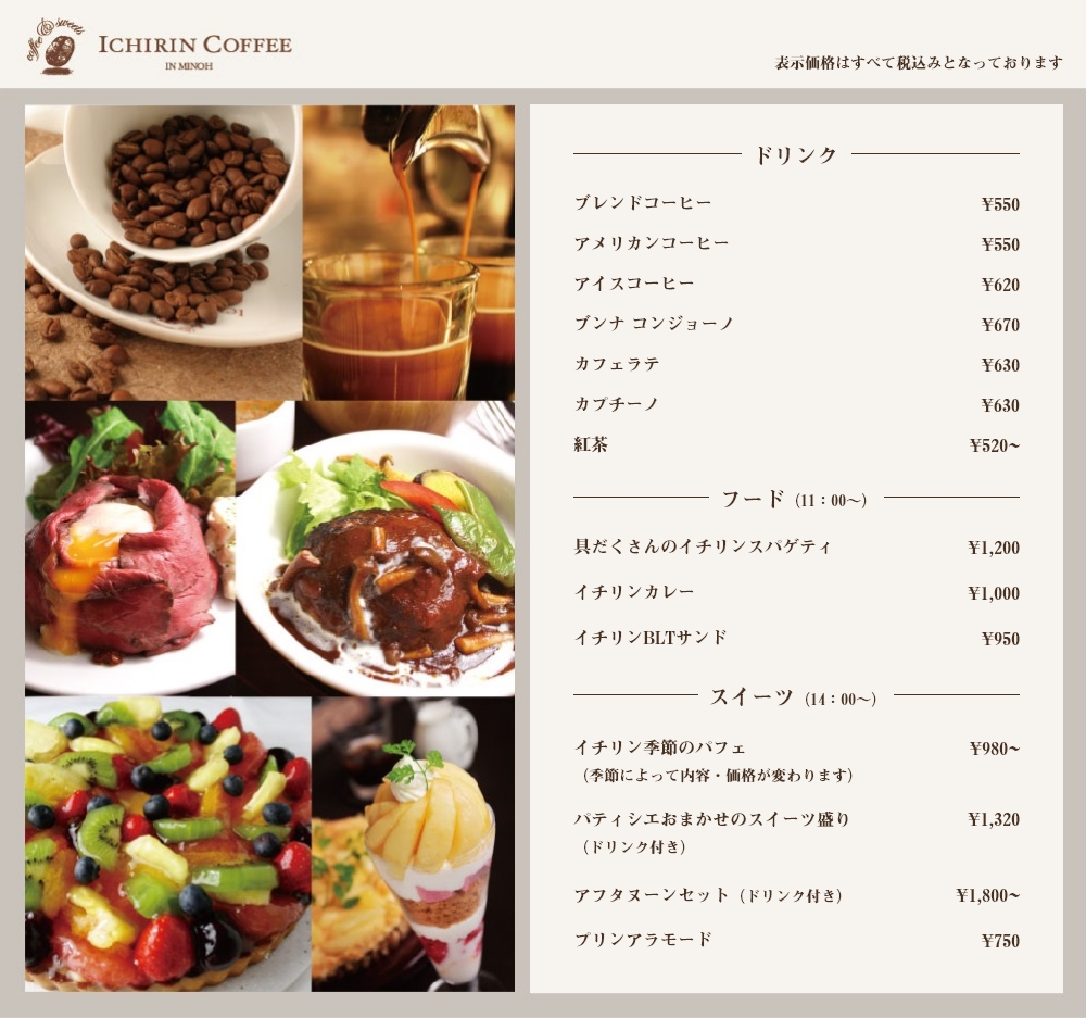 イチリンコーヒーメニュー